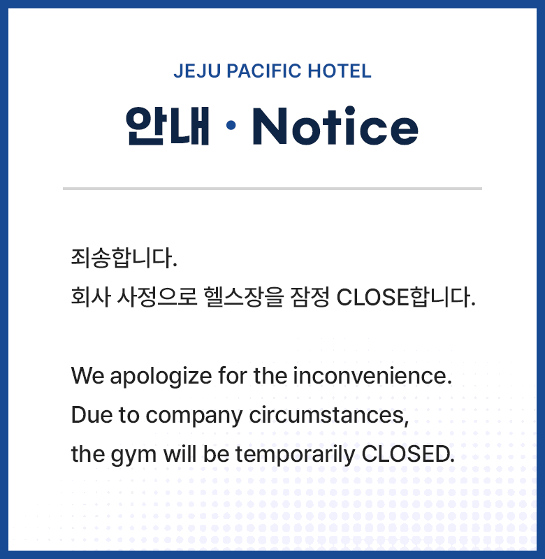 제주퍼시픽호텔 헬스장